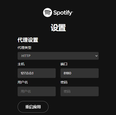 设置spotify使用代理